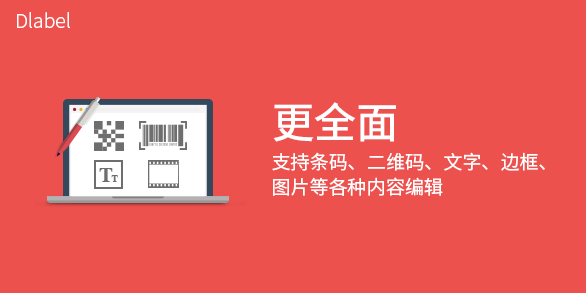 Dlabel下载-Dlabel最新版下载V3.12.273